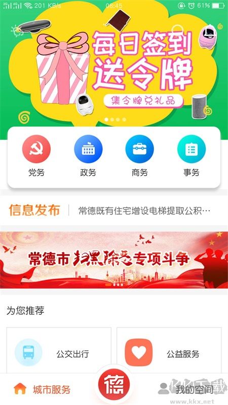 我的常德