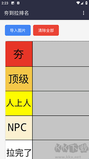 夯到拉排名