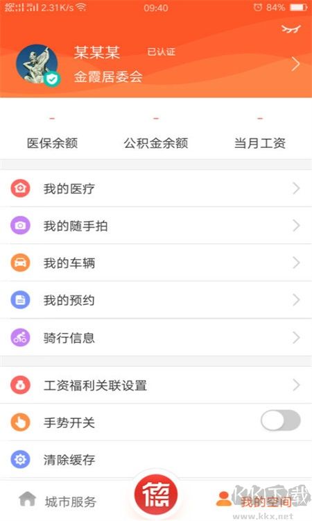 我的常德