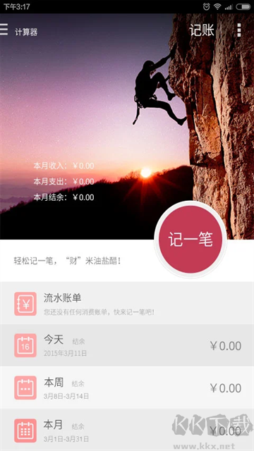 神指计算器app去广告版