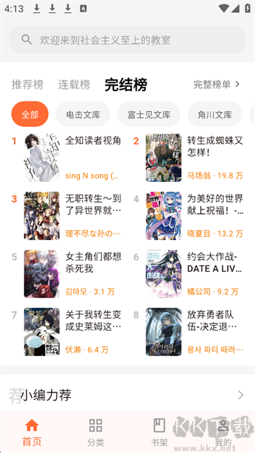 梦幻轻小说