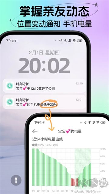 时刻守护