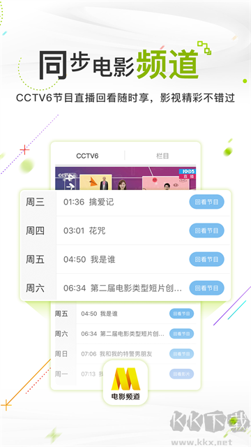 电影频道最新版