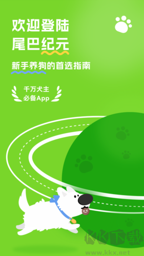 尾巴纪元