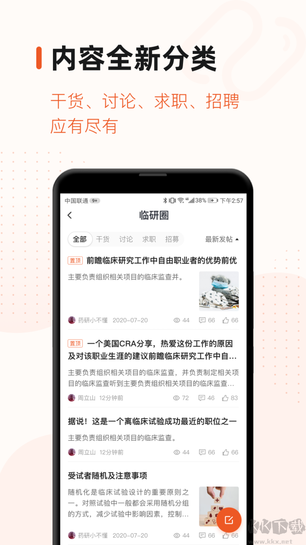 药研社app手机版