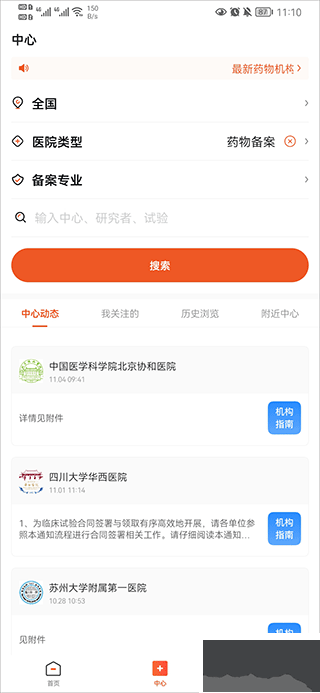 药研社app手机版