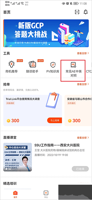 药研社app手机版