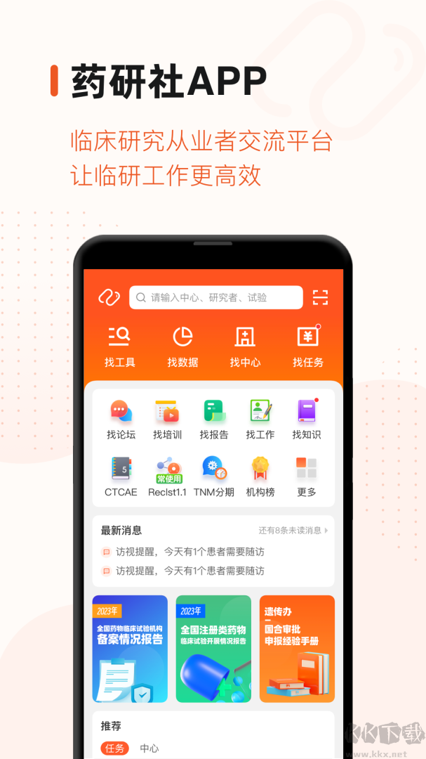 药研社app手机版