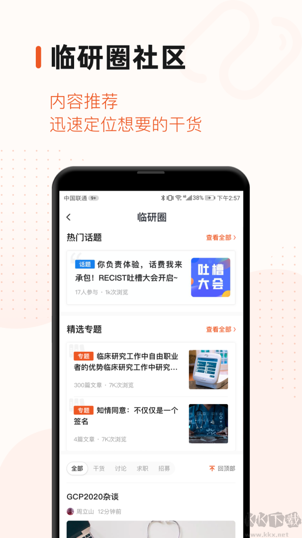 药研社app手机版