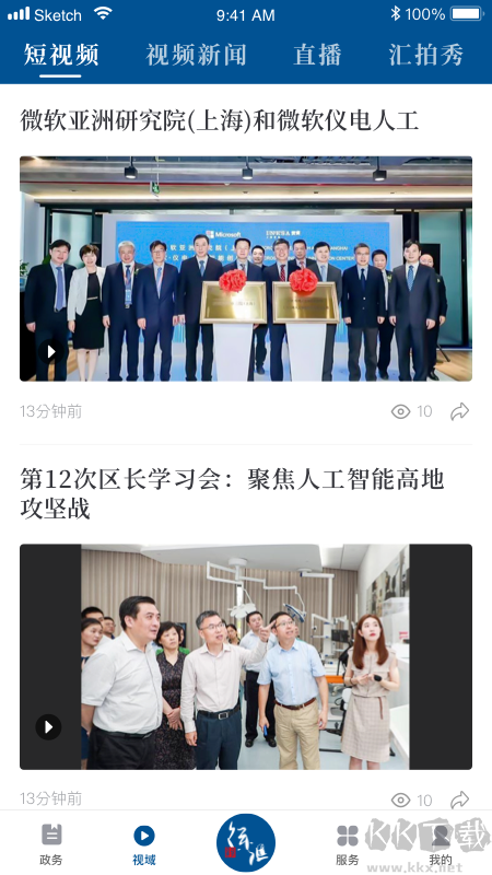 徐汇通app最新版