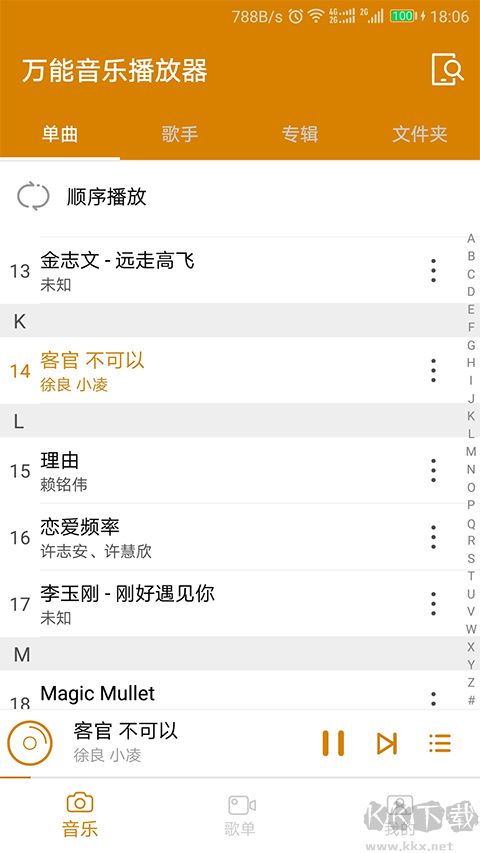 万能音乐播放器app无广告版