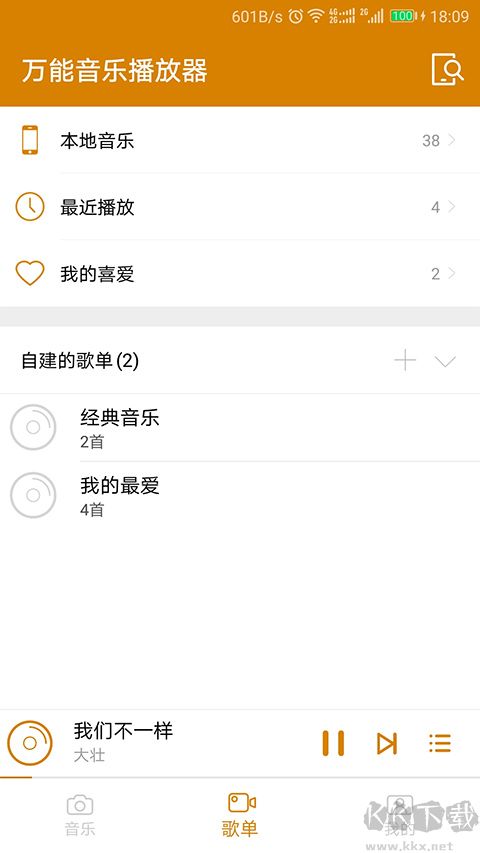 万能音乐播放器app无广告版