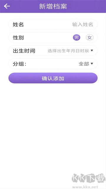 灵动紫微app免费版