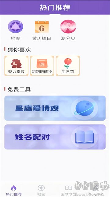 灵动紫微app免费版
