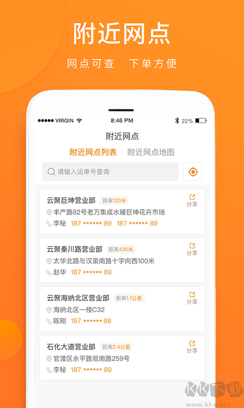 云聚物流