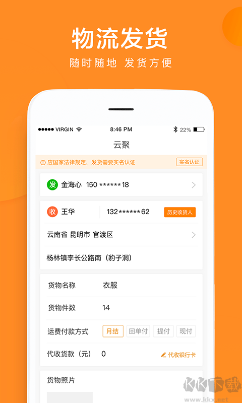 云聚物流