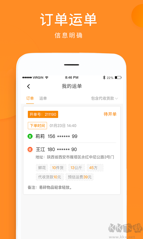 云聚物流