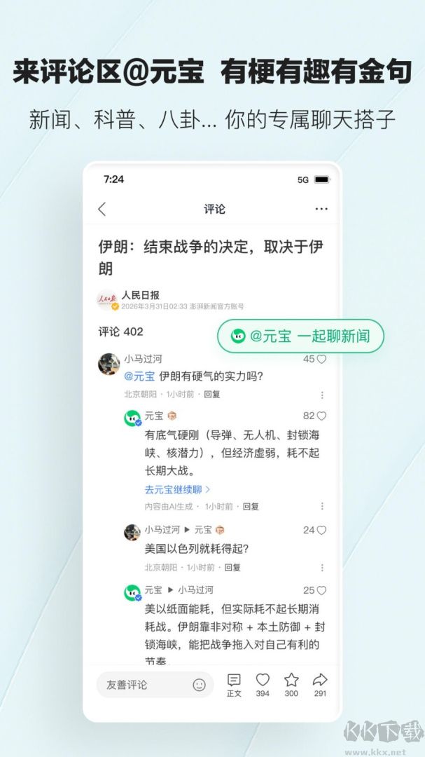 腾讯新闻