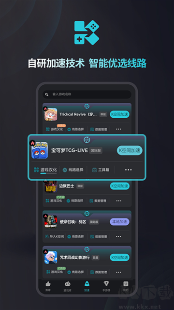 Kuyo加速器官方版