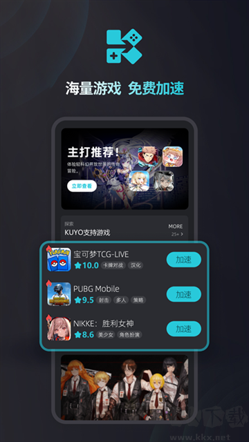 Kuyo加速器官方版