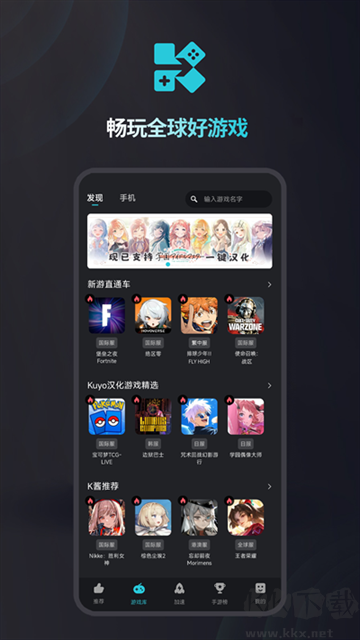 Kuyo加速器官方版