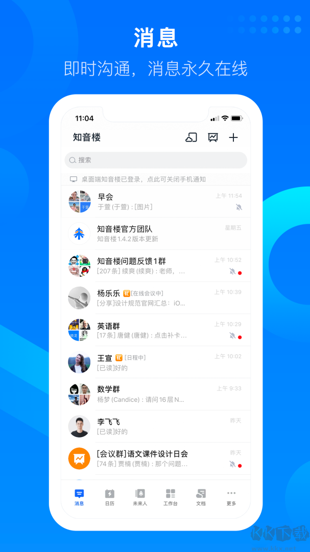 好未来知音楼