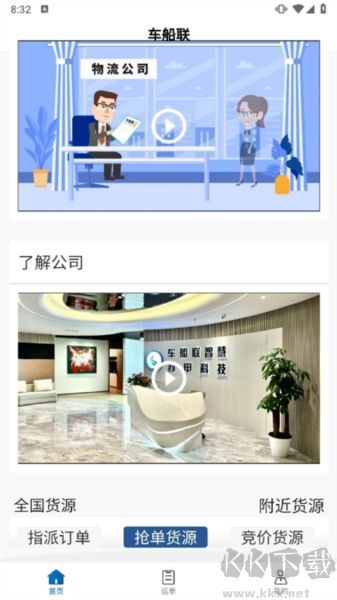 车船联app