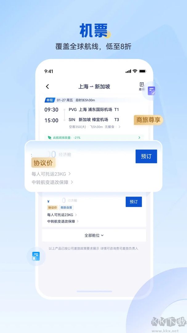 携程商旅