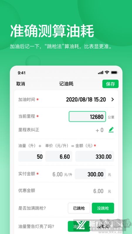 小熊油耗