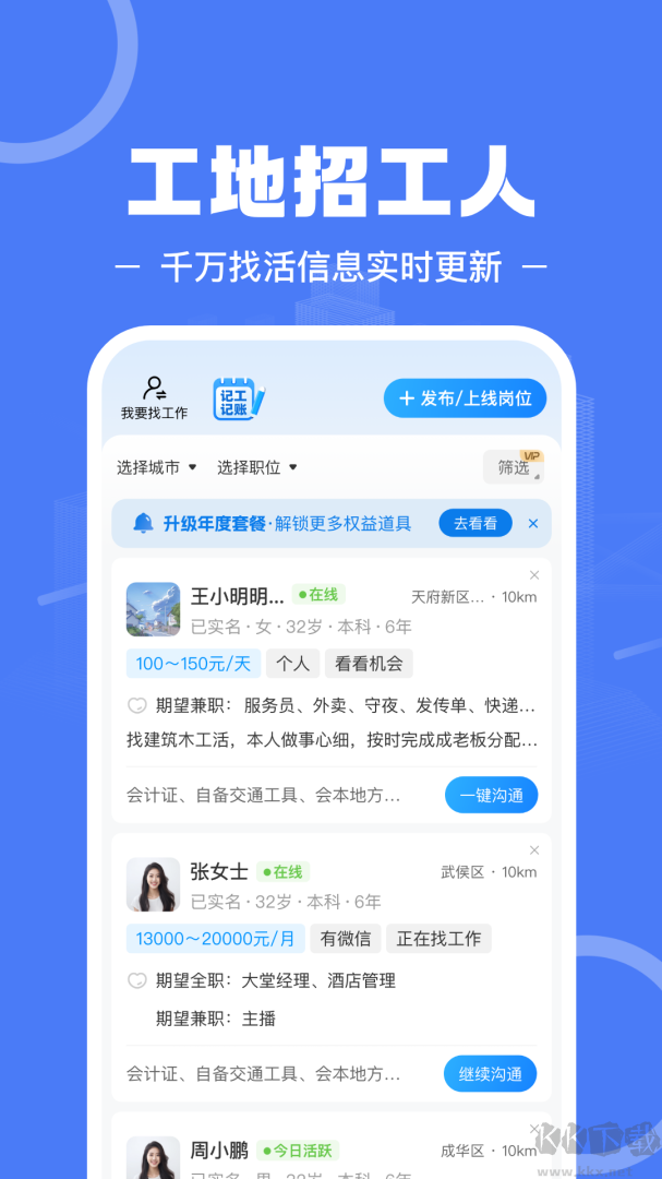 建筑招工
