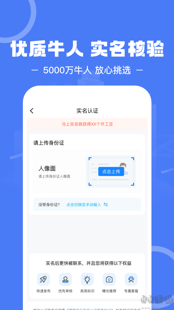 建筑招工