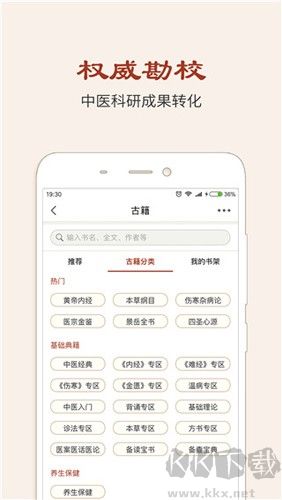 中医养生古籍