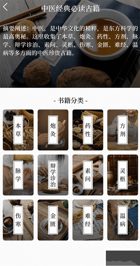 中医养生古籍