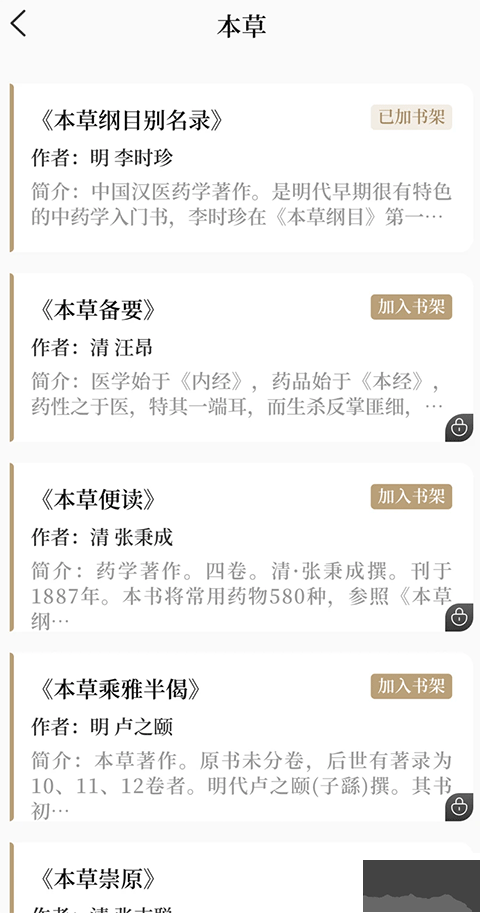 中医养生古籍