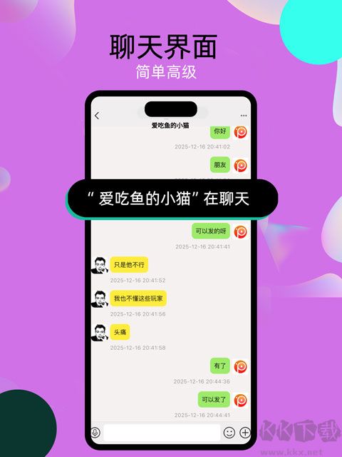 泡泡chatapp安卓版