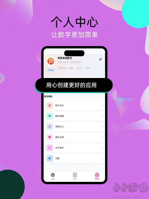 泡泡chatapp安卓版