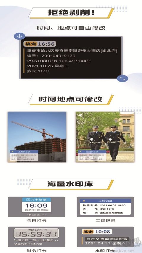 搞定水印相机app安卓版