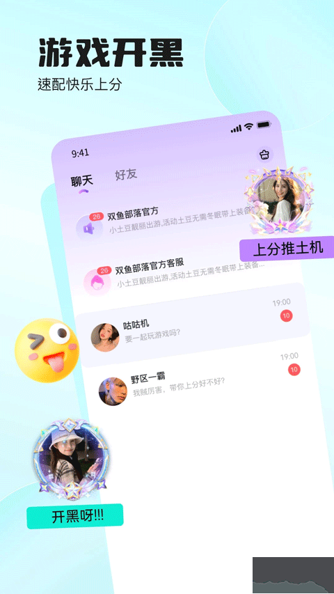 双鱼部落app安卓版