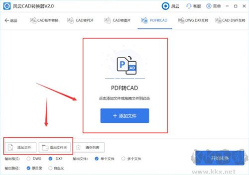 风云CAD转换器