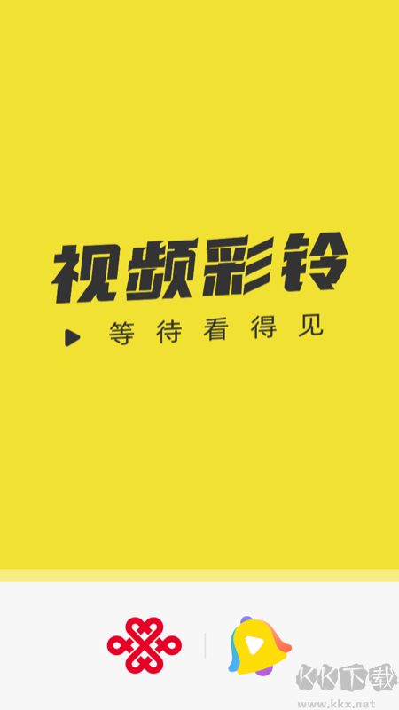 联通视频彩铃