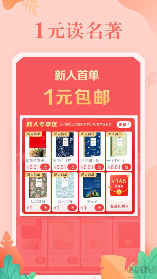 当当app官方版