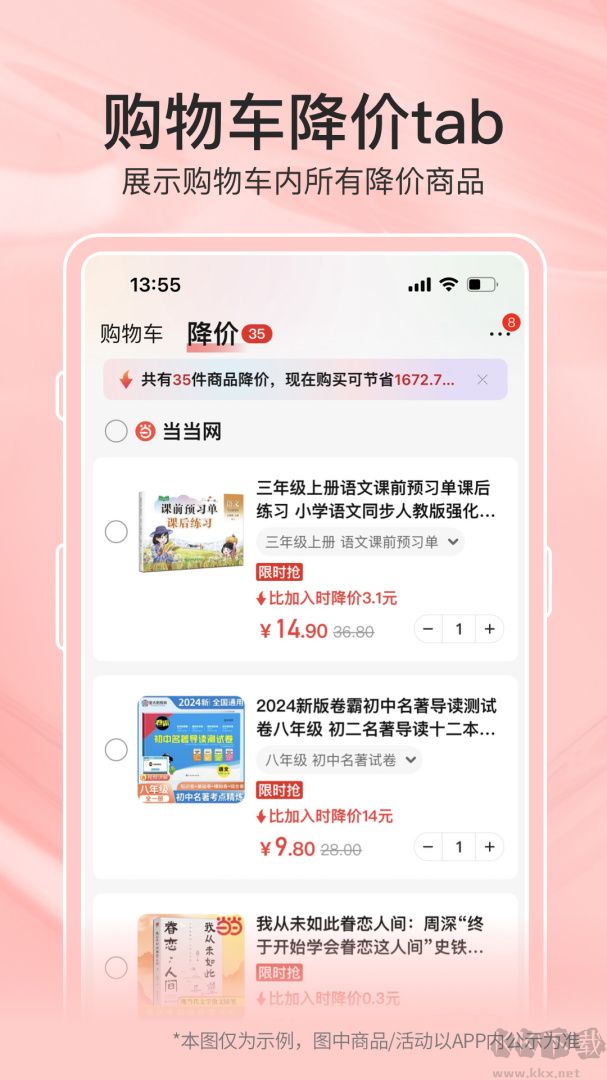 当当app官方版