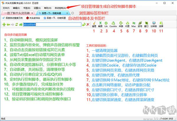 木头浏览器专业版