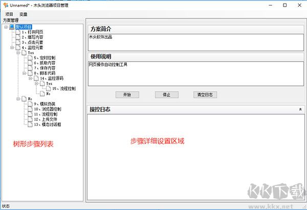 木头浏览器专业版