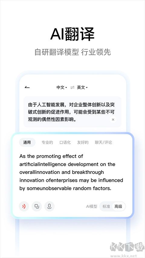 有道词典