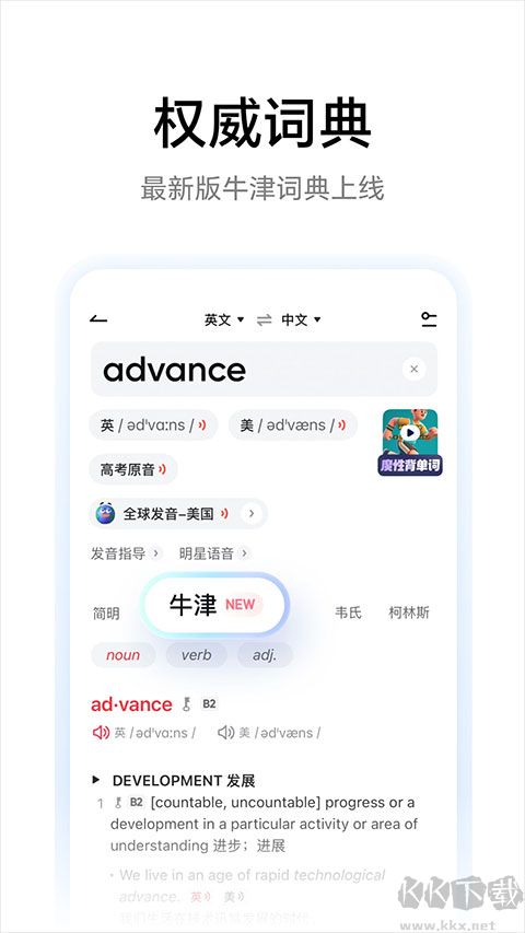 有道词典