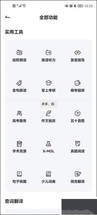 有道词典