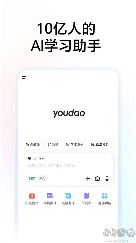 有道词典