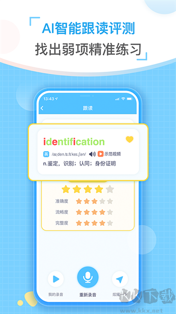 童伴纠音