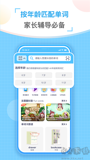 童伴纠音